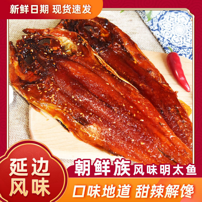 延城辣明太鱼90g延边朝鲜族香辣棒砸鱼真味鱼即食零食韩式风味鱼
