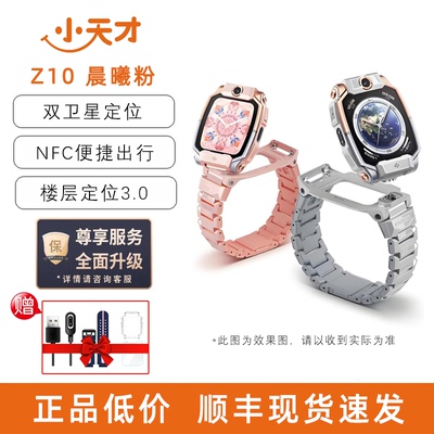 小天才儿童电话手表Z7/Z8/Z9/Z10