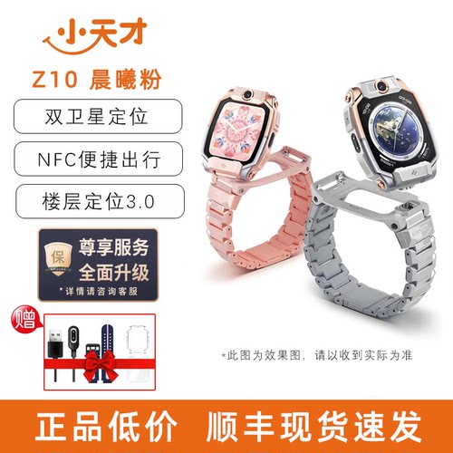 小天才儿童电话手表Z7/Z8/Z9/Z10