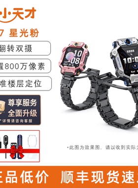 小天才智能电话儿童手表Z7/Z7A/Z7S/限量版冰雪奇缘蜘蛛侠男女款