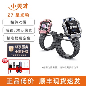 小天才智能电话儿童手表Z7/Z7A/Z7S/限量版冰雪奇缘蜘蛛侠男女款
