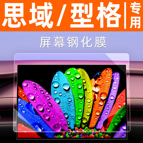 型格思域屏幕钢化膜【贴坏包赔】