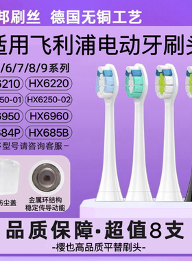 适用飞利浦HX6210电动牙刷头HX6250-01/HX6950/HX684P/HX685B替换
