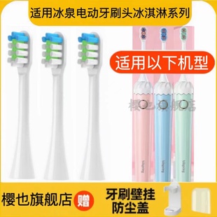 适用冰泉电动牙刷头blispring冰淇淋系列净白软毛替换刷头成人V1