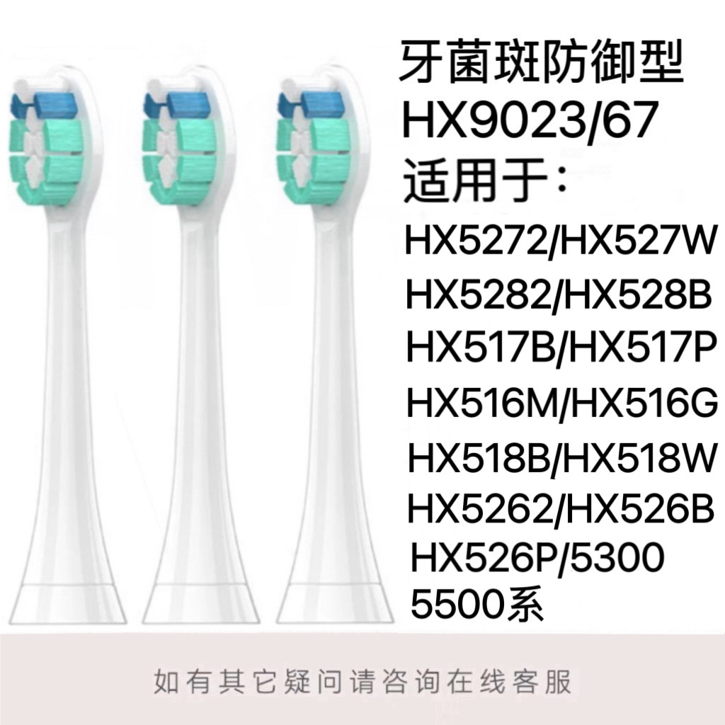 适用飞利浦电动牙刷头HX5272/HX527W/HX5282/HX528B钻石3系Pro