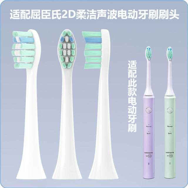 适配Watsons屈臣氏电动牙刷刷头2D/TB31深层洁净成人软毛替换头
