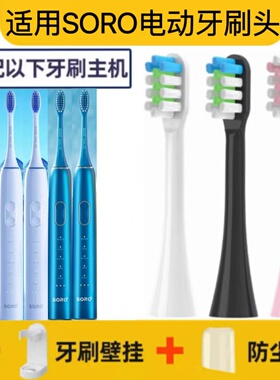 适配SORO美国索罗电动牙刷刷头SORONoite X6成人软毛通用替换头