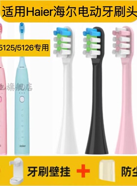 适用Haier/海尔电动牙刷刷头T3/HT31-5125/HT31-5126替换软毛成人