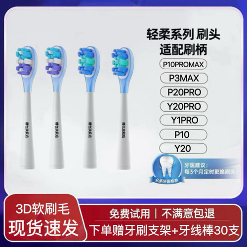 适配笑容加usmile电动牙刷头P10PROMAX/P3MAX/Y20/P20PRO/Y20PRO