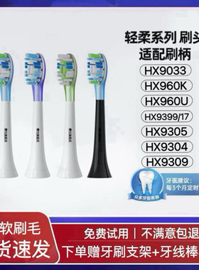 适配飞利浦电动牙刷头HX9033/960K/960U/9399/17/9305/9304/9309