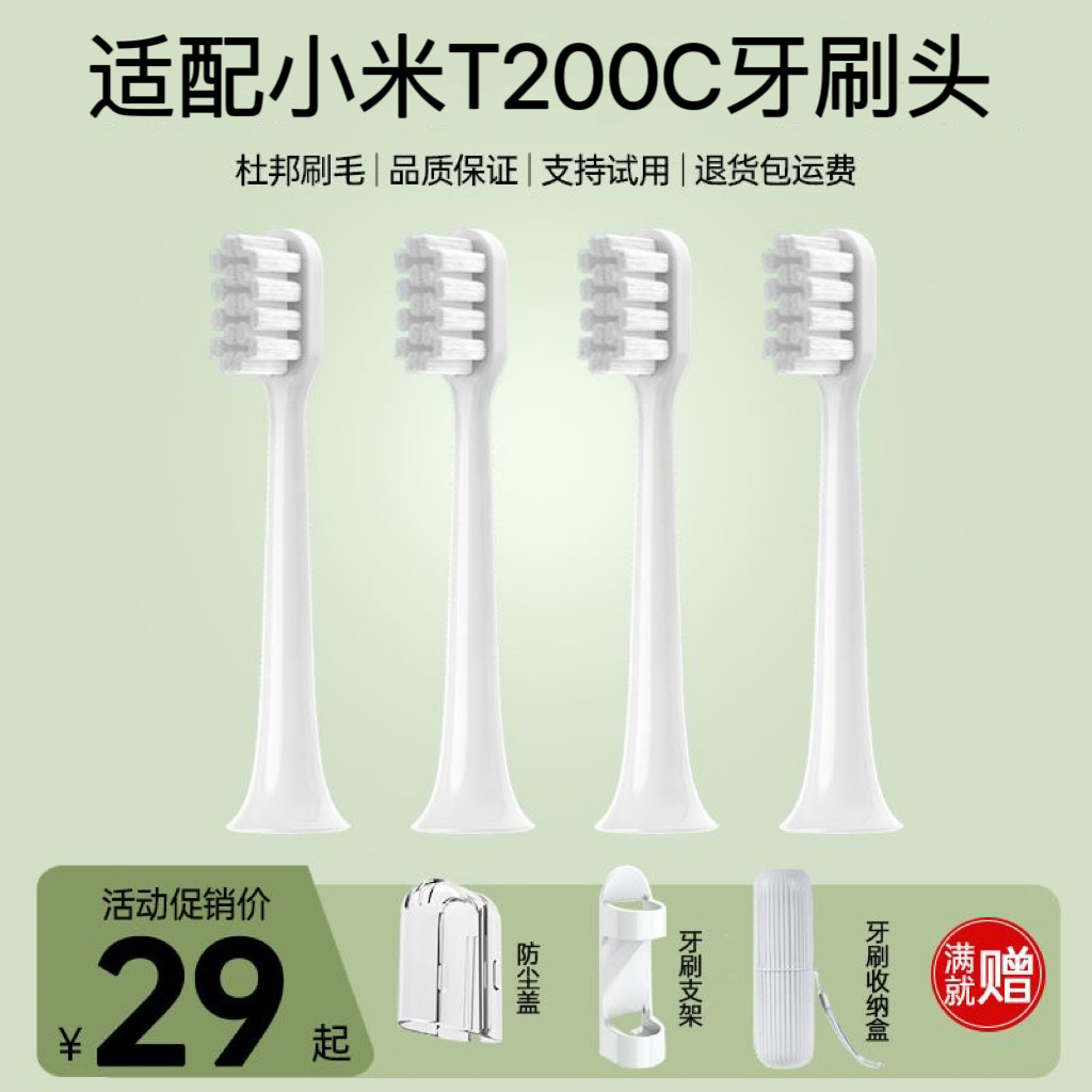 适配小米米家电动牙刷头T200C/MES606替换头软毛