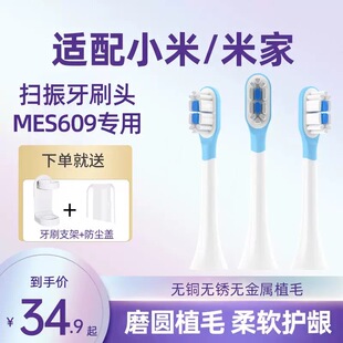 适配小米/米家MES609声波扫振电动牙刷头米家缓震清洁替换头