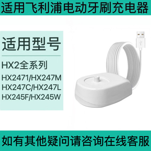 适用飞利浦电动牙刷充电器感应底座HX2471/HX247M/HX247C/HX247L