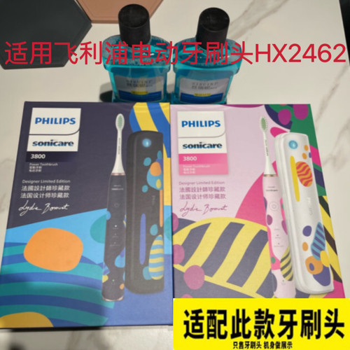 适用飞利浦电动牙刷刷头HX2462/HX246B/HX246P/HX246K亮白机皇替