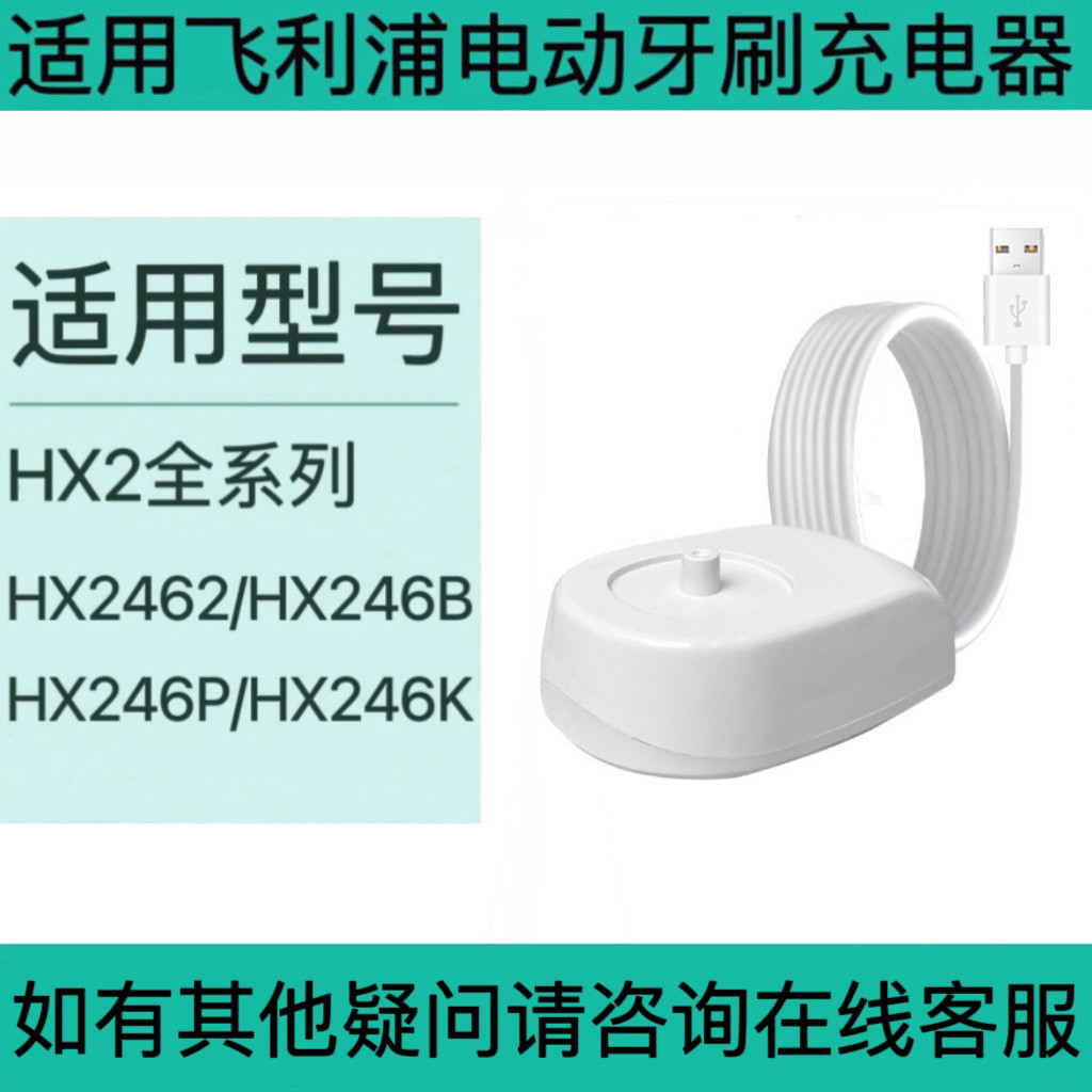 适用飞利浦电动牙刷充电器感应底座HX246B/HX246P/HX246K/HX2462