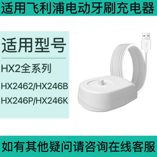 适用飞利浦电动牙刷充电器感应底座HX246B/HX246P/HX246K/HX2462