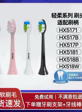 适配飞利浦电动牙刷头HX5171/HX517B/HX517P/HX5181/518B/HX518W