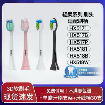 适配飞利浦电动牙刷头HX5171/HX517B/HX517P/HX5181/518B/HX518W