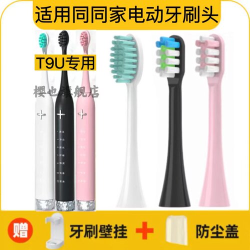 适用同同家电动牙刷头T9U净白刷SmartSonic+替换头软毛