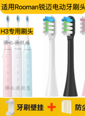 适用Rooman锐迈电动牙刷刷头H3专用替换头成人柔软杜邦刷毛