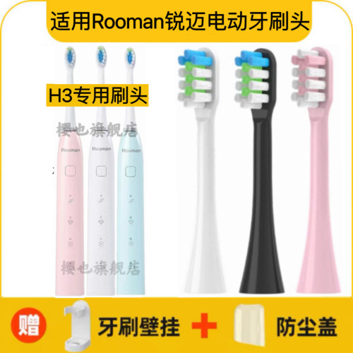 适用Rooman锐迈电动牙刷刷头H3专用替换头成人柔软杜邦刷毛