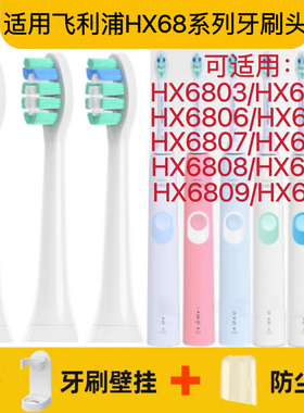 适用飞利浦电动牙刷刷头HX680C/HX680J/HX680A/HX680Q/HX680P替换