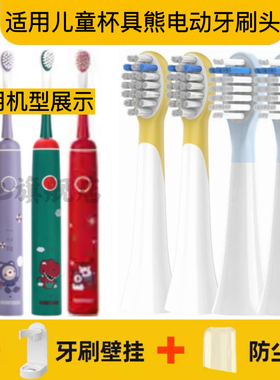 适用杯具熊儿童电动牙刷头韩国beddy bear独角兽恐龙小熊替换头