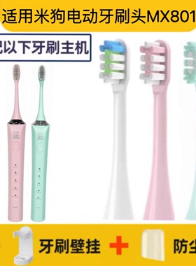 适用米狗MEEEGOU电动牙刷刷头MX801替换头软毛清洁绿色粉色