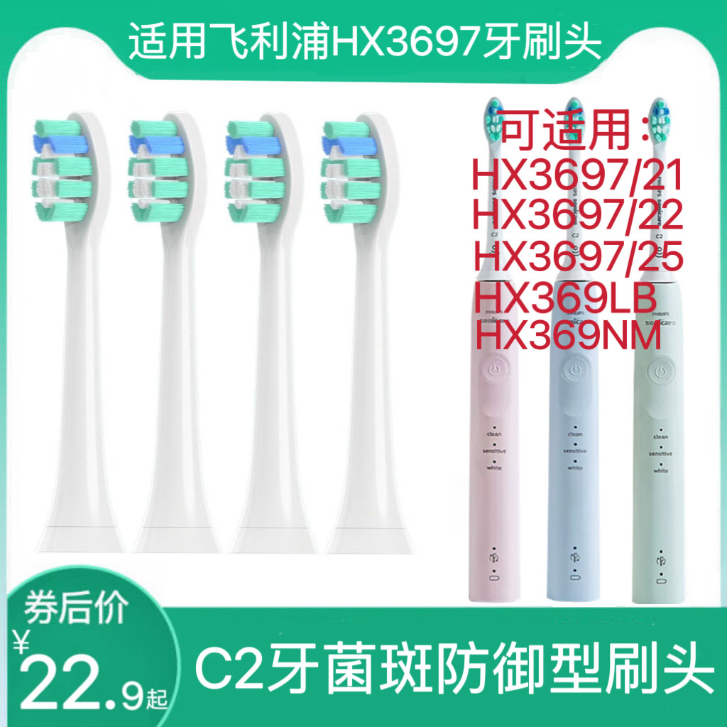 适用飞利浦电动牙刷刷头HX3697/21 HX3697/22 HX3697/25替换头C2