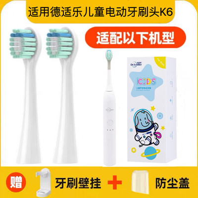 适配Dr.Schiller德适乐儿童声波电动牙刷K6替换刷头 清洁型 3支装