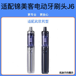 适配德国Jimok锦美客太空舱电动牙刷头J6替换头软毛护龈