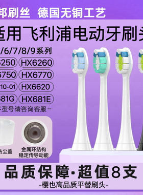 适用飞利浦HX6250电动牙刷头HX6610-01/HX6750/HX681G/HX681E替换