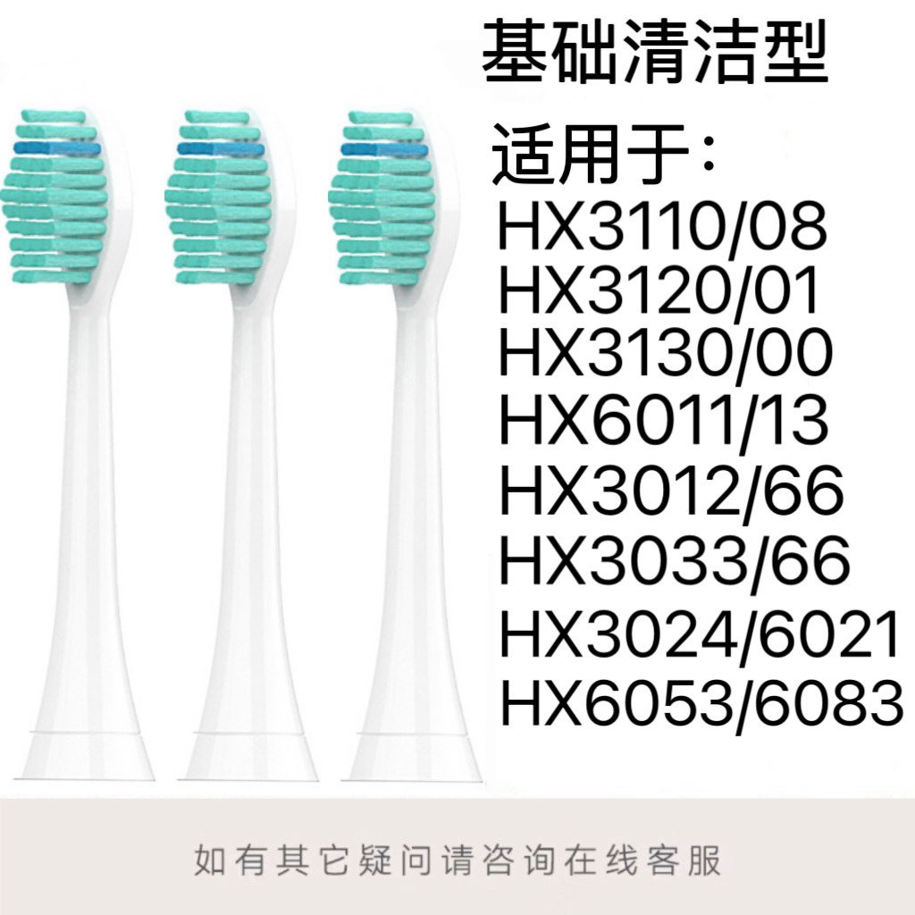 适用飞利浦电动牙刷刷头HX3110/08 HX3120/01 HX3130替换头HX3024