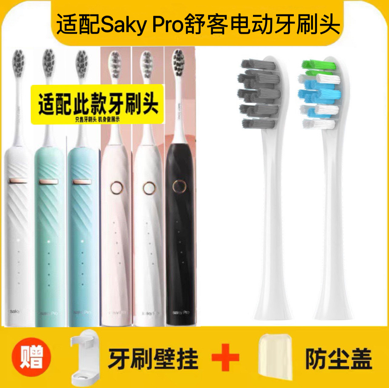 适配舒客Saky Pro电动牙刷头T2/T3/G33/G3315/G3317/V3/G34/GT2