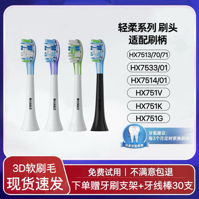飞利浦HX7513电动牙刷头 洁净刷头12支装 护龈刷头白色装 亮白刷