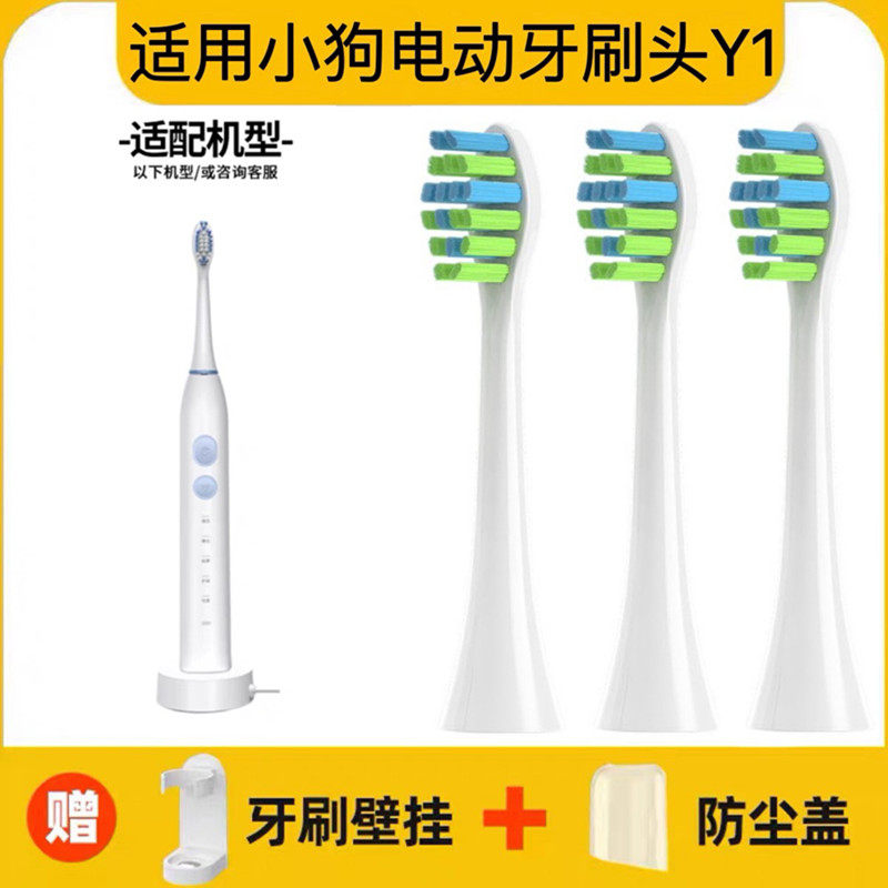 适用小狗电动牙刷刷头Y1/声波美白清洁软毛通用牙刷头成人替换头