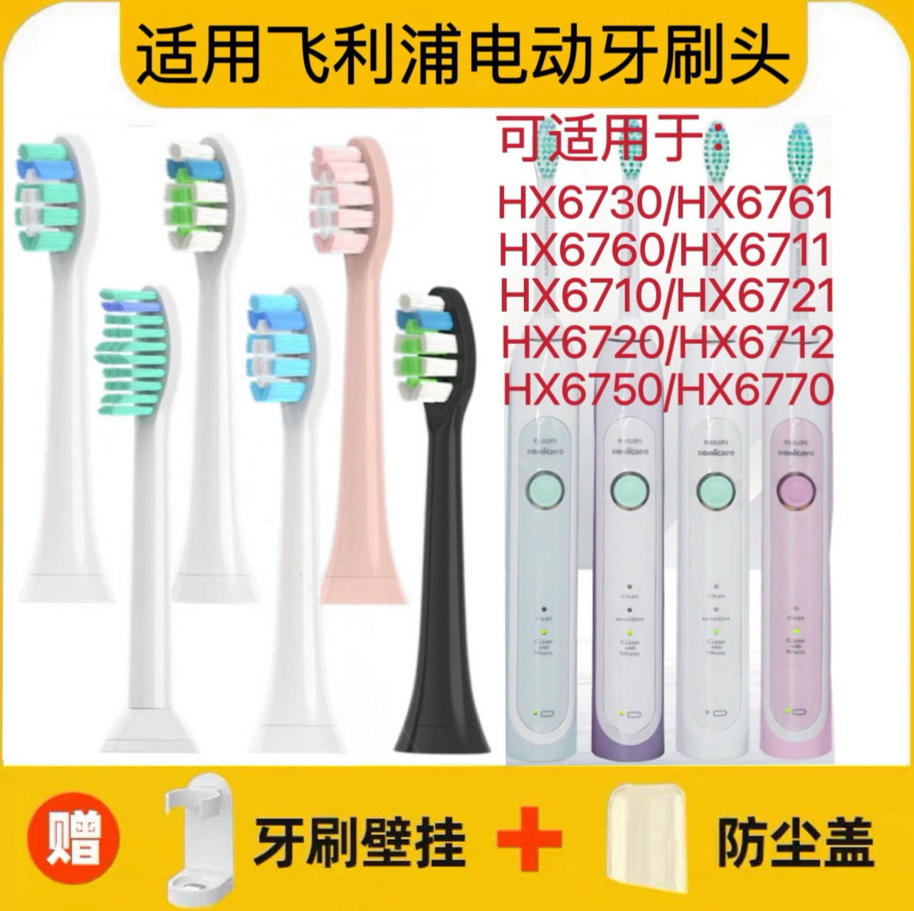 适用飞利浦电动牙刷刷头HX6730/HX6761/HX6711/HX6721/HX6712替换