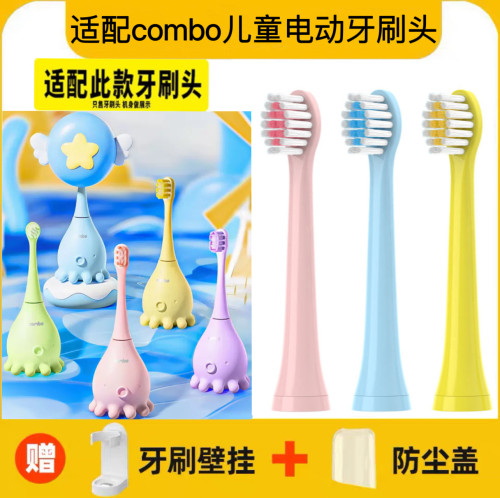适配combo小章鱼儿童电动牙刷头杜邦刷头软毛3-8岁替换头
