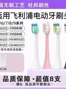 适用飞利浦电动牙刷头HX3651/31 HX3651/32 HX684E HX684B替换头