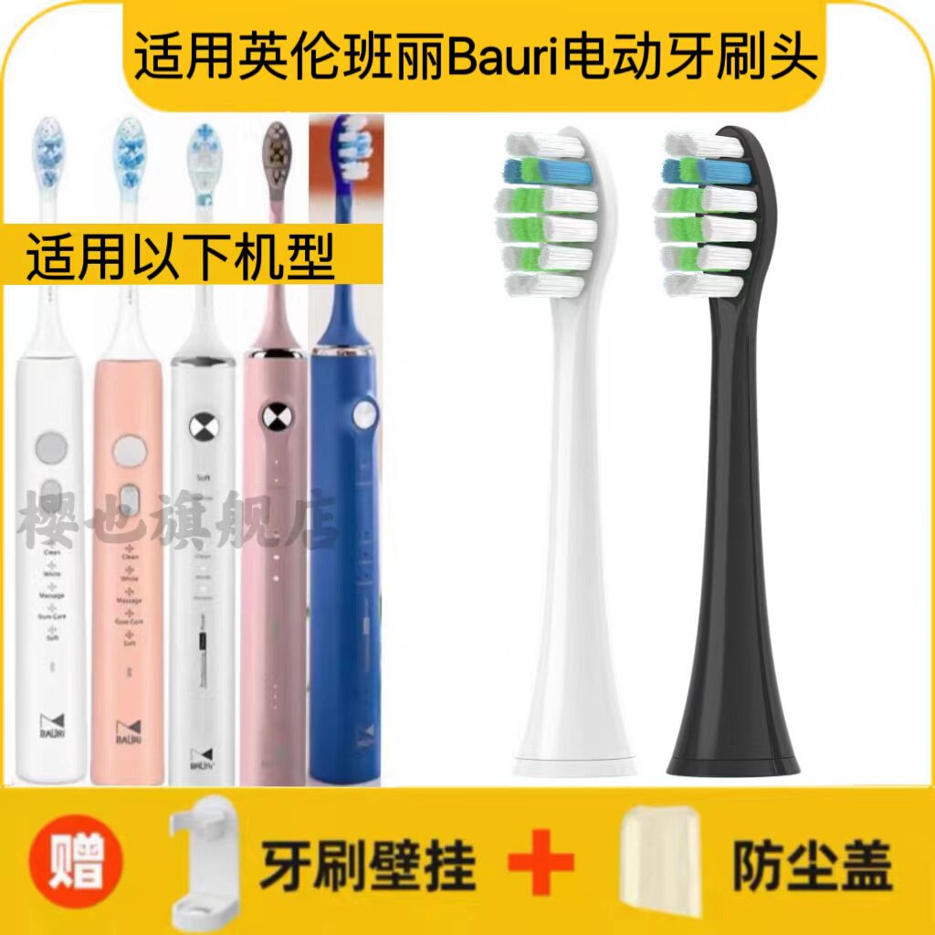 适用英伦班丽Bauri电动牙刷刷头H1/H2/H3/B1/R5/R5 Plus/D18B3D7