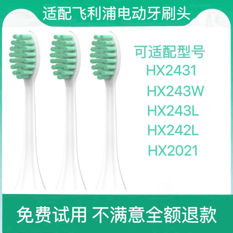 适用飞利浦HX243W电动牙刷头HX2431/HX243L/HX242L/HX2021替换头