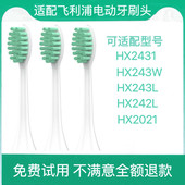 HX242L 适用飞利浦HX243W电动牙刷头HX2431 HX243L HX2021替换头