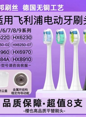 适用飞利浦HX6220电动牙刷头HX6250-02/HX6960/HX684A/HX8910替换