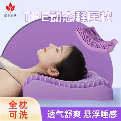 tpe枕头枕芯秋冬助眠护颈可水洗