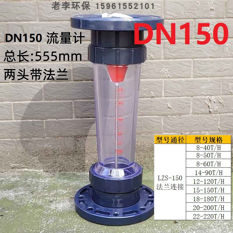DN65/80/100/125/150法兰式浮子流量计LFS/LZB塑料管式液体水转子