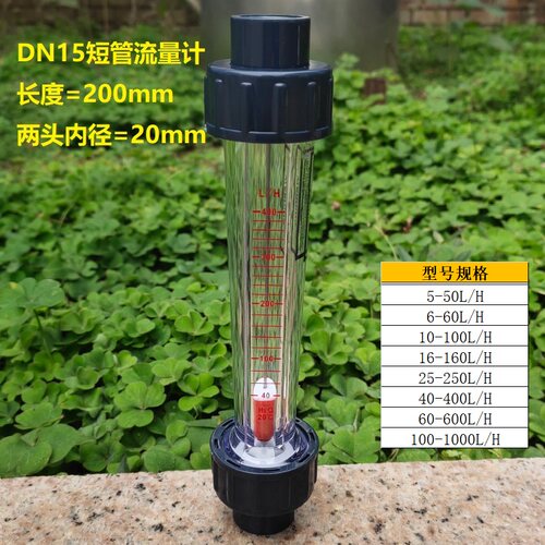 塑料管式转子DN15/25/32/50/65浮子流量计立式水管道式流量计液体