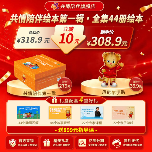 共情陪伴绘本北师大心理学家研发