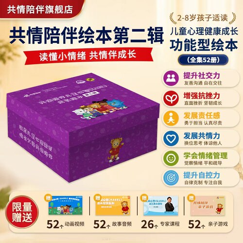 2-8岁共情陪伴儿童情绪管理绘本