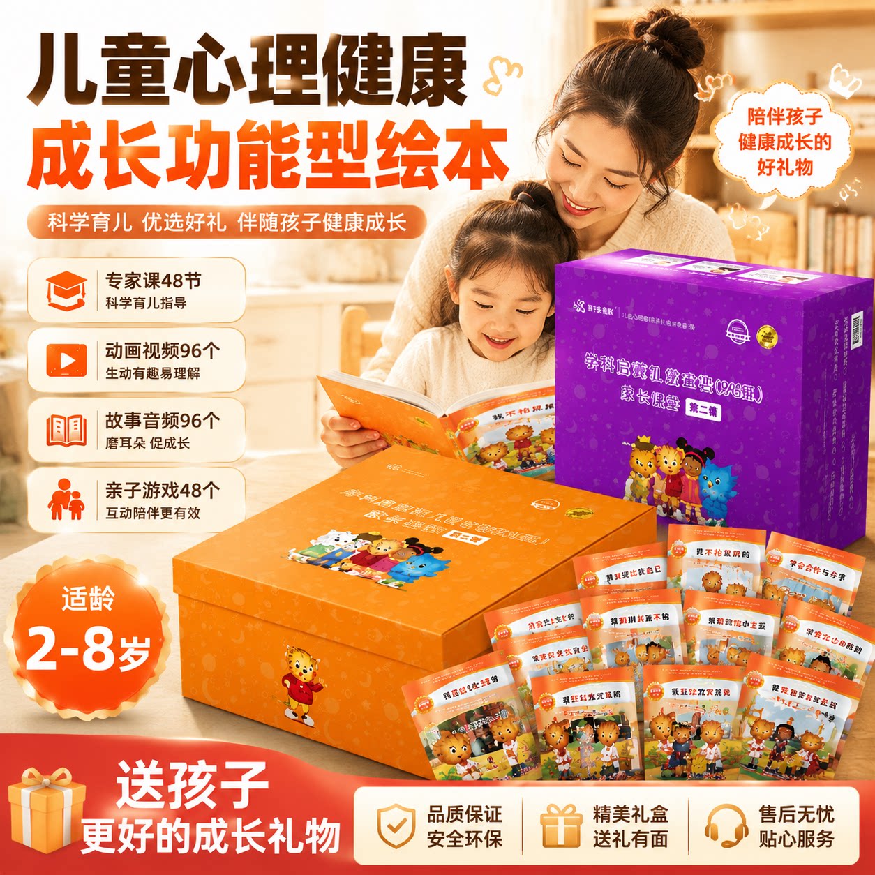 2-8岁共情陪伴儿童情绪管理绘本