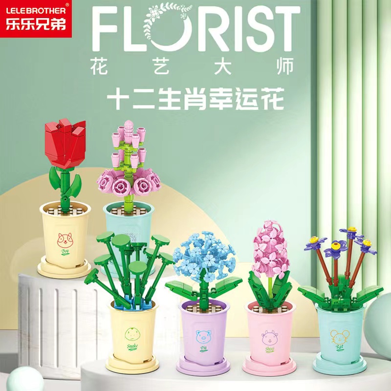 拍4個(gè)兒童拼裝玩具幸運(yùn)花束玫瑰積木